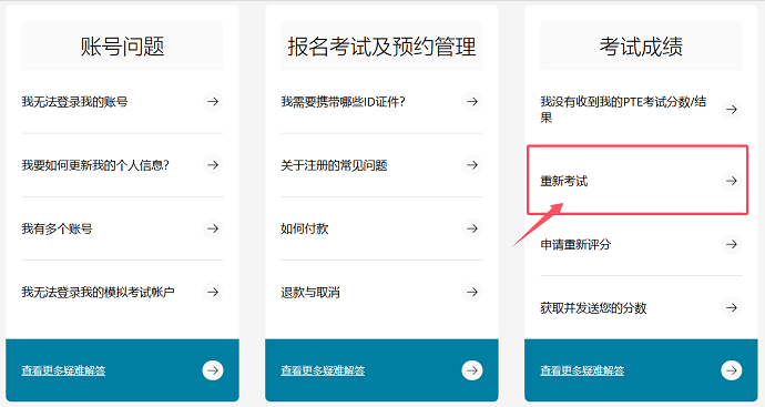 选择“考试成绩”下的“重新考试”链接