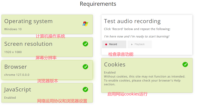 PTE模拟考设备检测页面