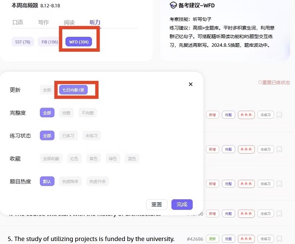 PTE换题季该怎么备考