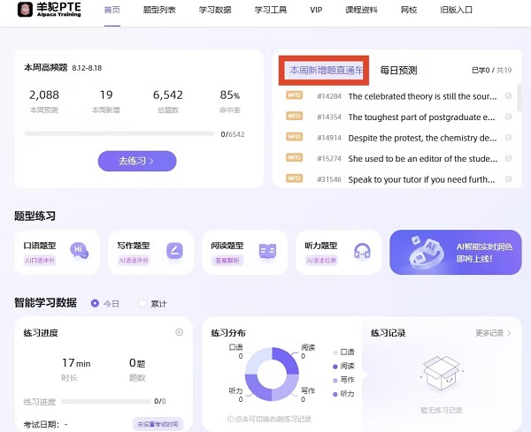 PTE换题季该怎么备考