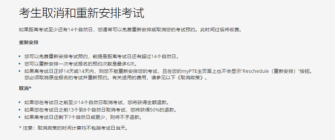 PTE考试的报名费用是多少？PTE考试退费