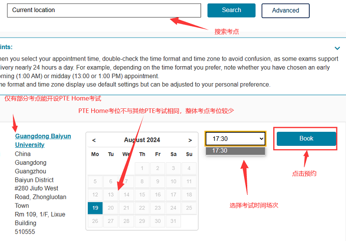 PTE报考流程——PTE Home考点考位预约