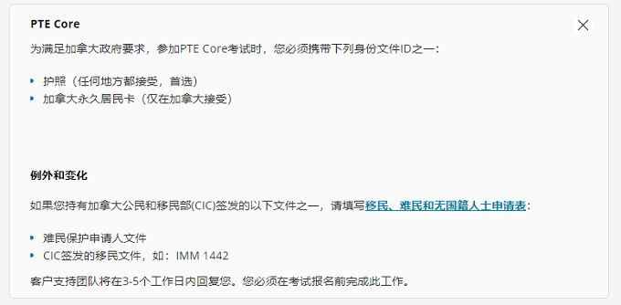 不同类型的PTE考试对于身份证件的不同要求