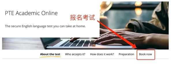 PTE Online怎么报名以及报名流程详解