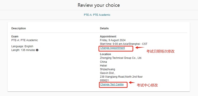 河北石家庄PTE考试预约修改确认