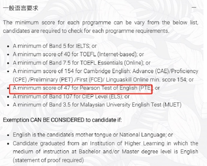 马来西亚理科大学研究生PTE要求