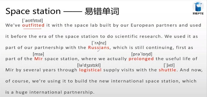 PTE口语RA例题Space station易错单词及音标展示