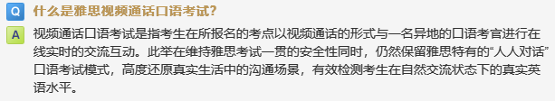 雅思视频通话口语考试？