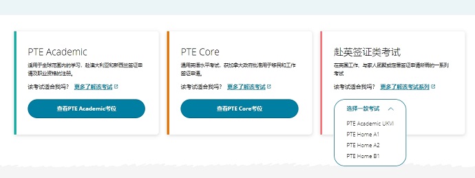 南京PTE报名流程操作3