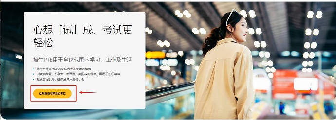 南京PTE报名流程操作2