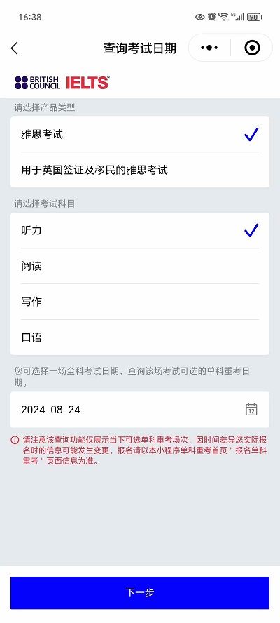 雅思单科重考日期预定