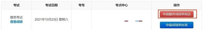 申请额外成绩单寄送