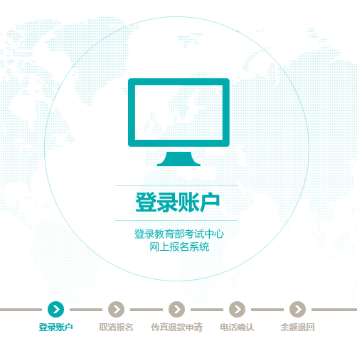 雅思退考流程-登录账户