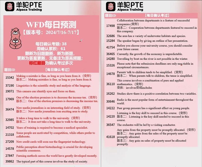 PTE7月16日wfd预测题1