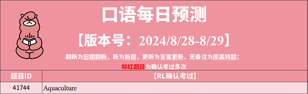 2024年8月28日PTE预测题更新