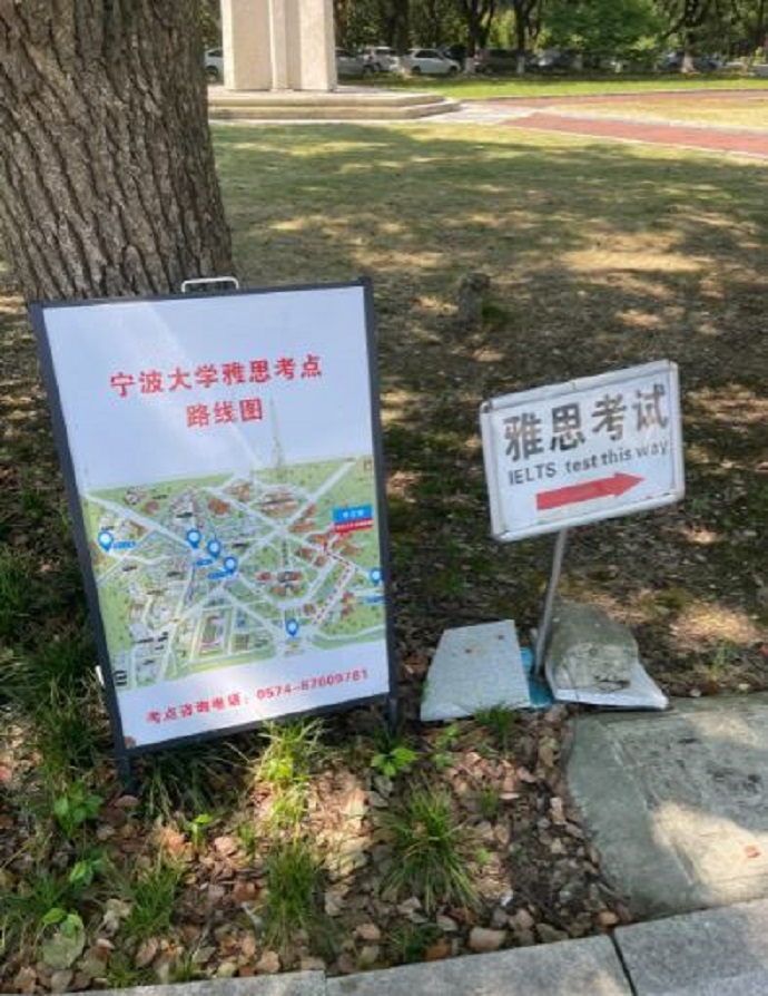 宁波大学雅思考点