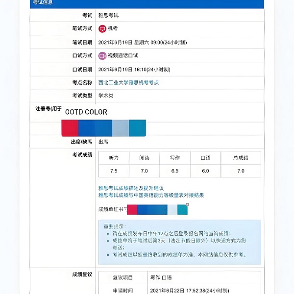 雅思考试成绩查询结果