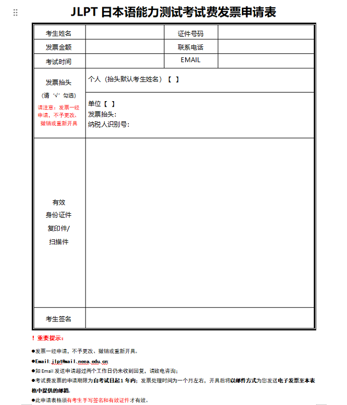 日语能力考试发票申请表