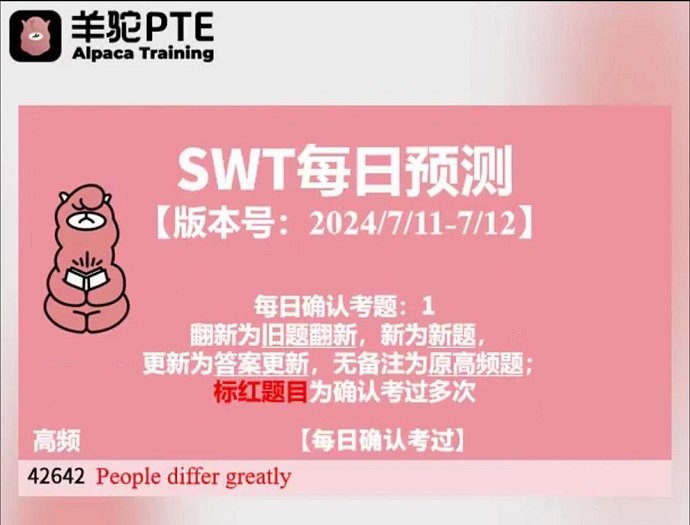 羊驼PTE预测swt题型