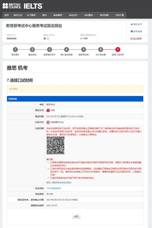 雅思机考报名后口试时间选择
