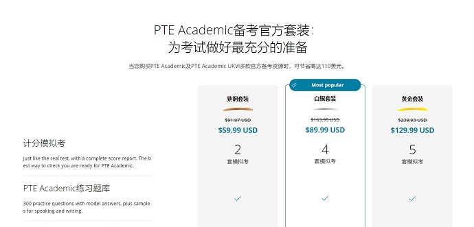 PTE官方模考购买流程4