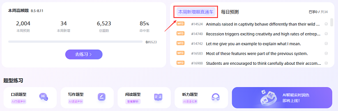 羊驼PTE考试本周新增预测题