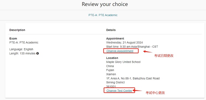 厦门PTE考试时间预约修改