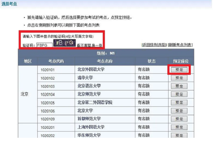 日语考试报名