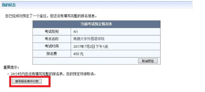 日语考试报名