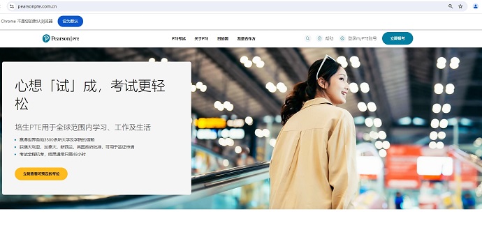 PTE Core考试报名流程-访问主页