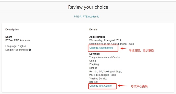 宁波PTE考试预约修改