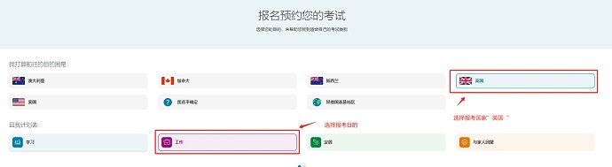 2024年PTE Academic UKVI报名流程-选择考试目的