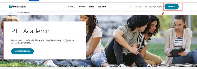 2024年PTE Academic UKVI报名流程登录官网页面