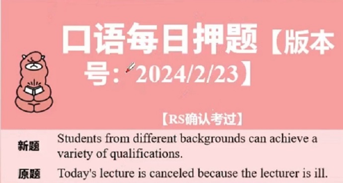 2024年2月23日每日PTE考试预测题动态更新