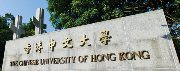 香港中文大学