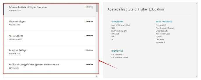 PTE Online成绩澳洲认可院校查询步骤6