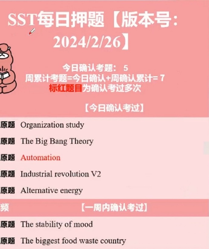 PTE每日预测题更新：2024年2月26日