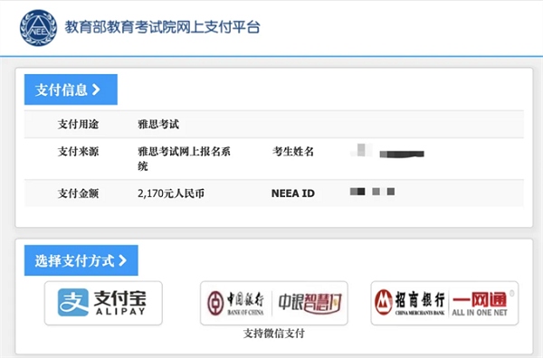雅思考试费用支付方式