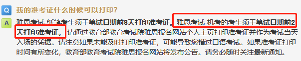 雅思准考证打印提前多久