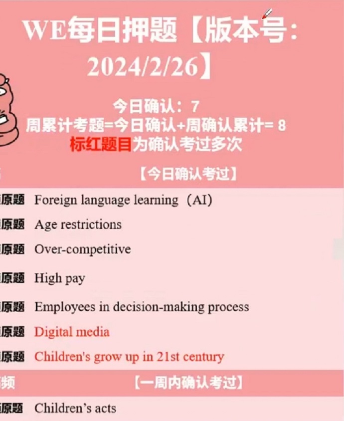 PTE每日预测题更新：2024年2月26日