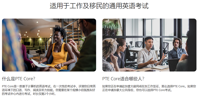 PTE是什么？PTE考试介绍