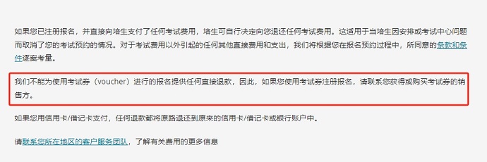 PTE voucher考试券退改考政策
