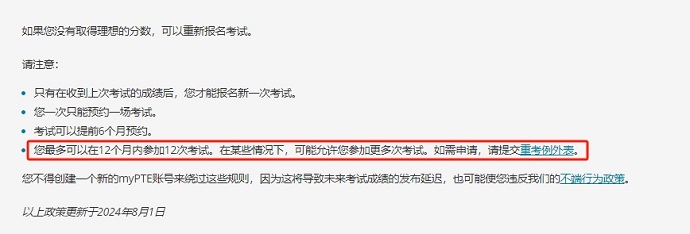 PTE考试次数限制政策