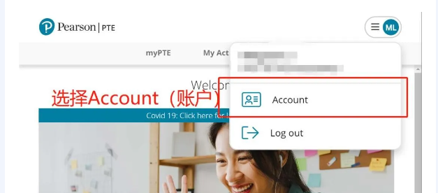 PTE账号如何更新自己的个人信息？