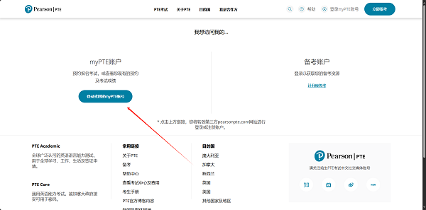 PTE账号注册流程