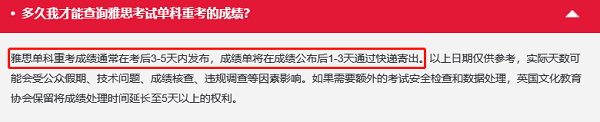 雅思单科重考成绩查询时间