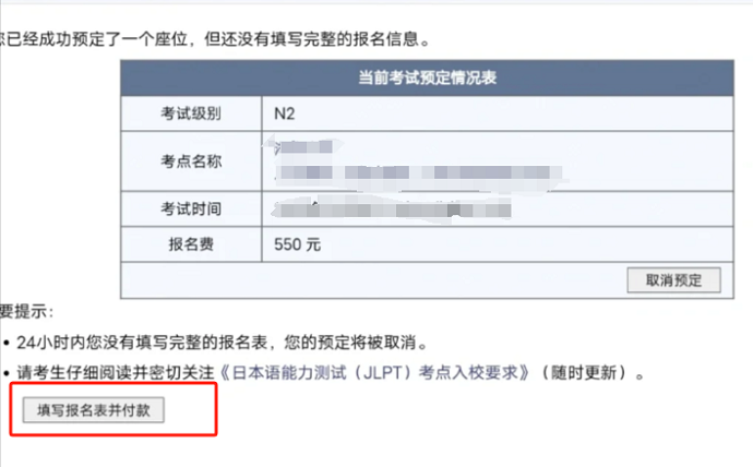 日语N2考试如何支付报名费用