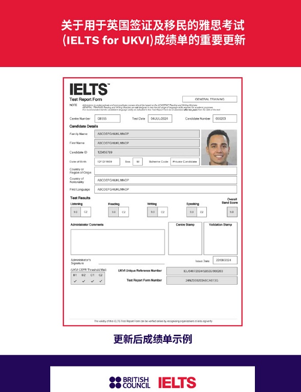 雅思UKVI成绩单更新示例