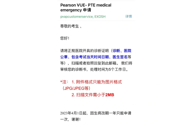 PTE考试报名成功后还能退费吗？