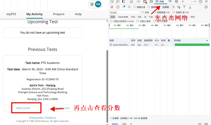 PTE考试Skills Profile小分查询步骤3